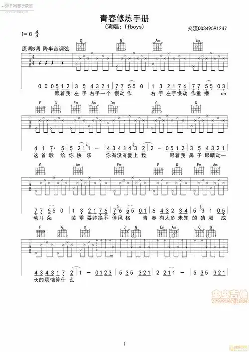 青春修炼手册-tfboys(吉他谱) 吉他谱