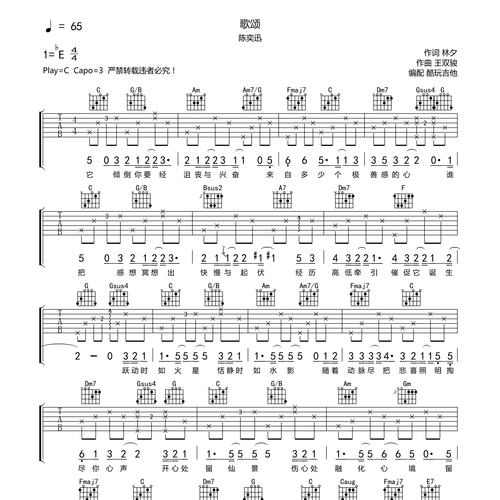 歌颂吉他谱c调编配经典超好听陈奕迅弹唱六线谱