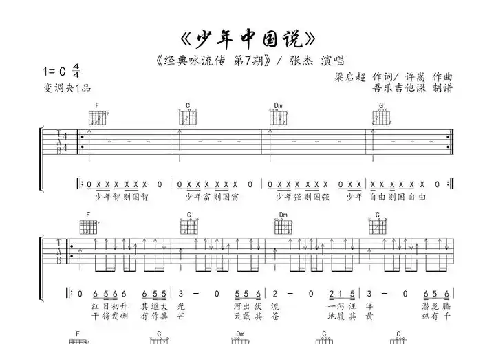 少年中国说吉他谱_张杰_c调弹唱70%原版 - 吉他世界