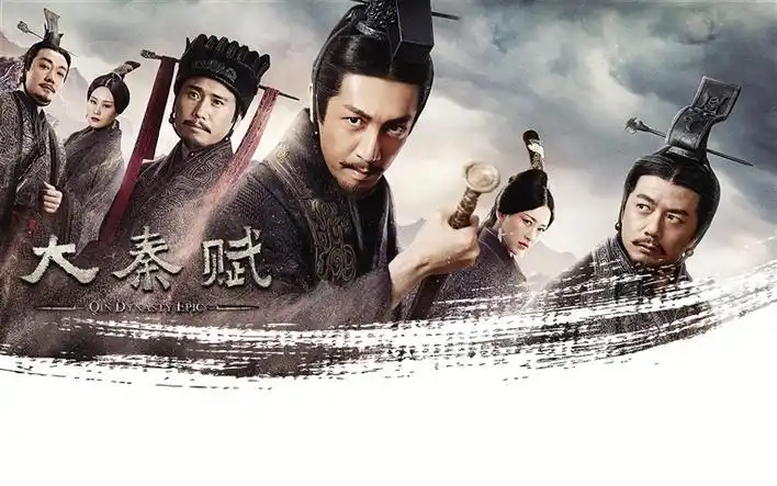 各界新闻 焦点  《大秦赋》由西安曲江文化产业投资