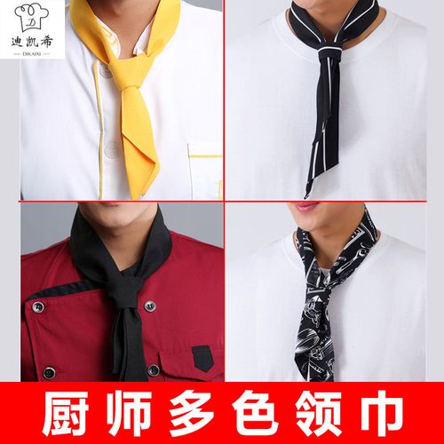 厨师领巾汗巾围脖围巾黄色红色黑色条纹厨师工作领结餐厅厨房男女