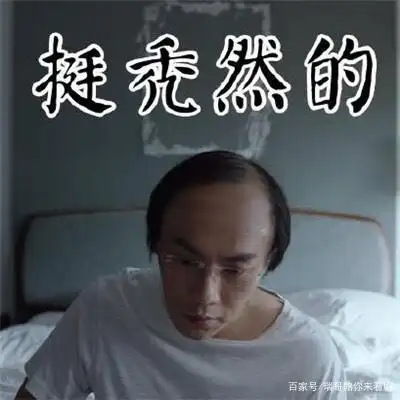 隐秘的角落:你们要的秦昊秃头表情包,拿走不用谢,我先去笑会
