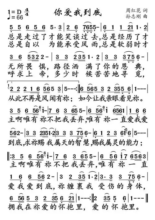 下载你爱我到底歌谱