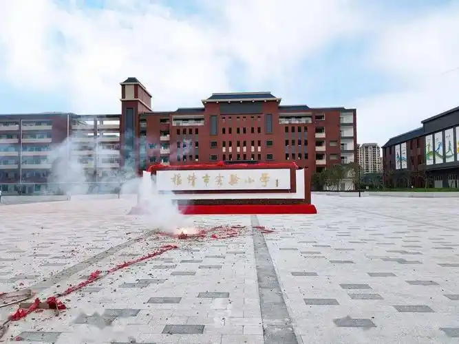 福清市实验小学虎溪校区华丽亮相