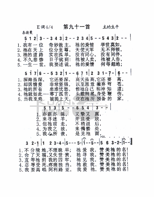 091我有一位奇妙救主 简谱 -39812-芊芊歌谱网