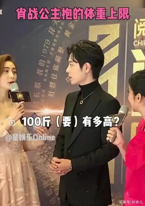 肖战对公主抱能接受的体重上限是多少?