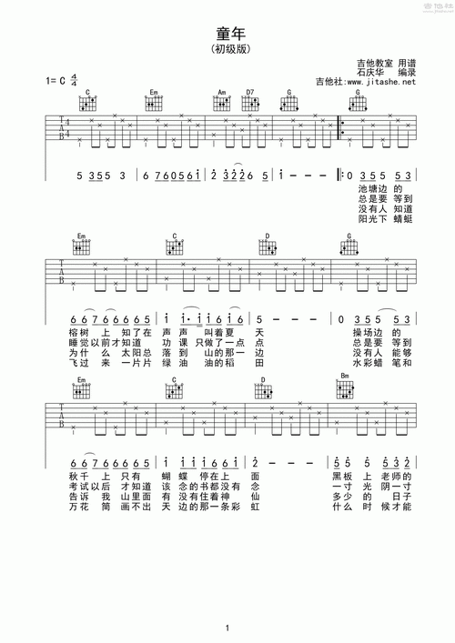 罗大佑 - 童年 [弹唱 初级版] 吉他谱