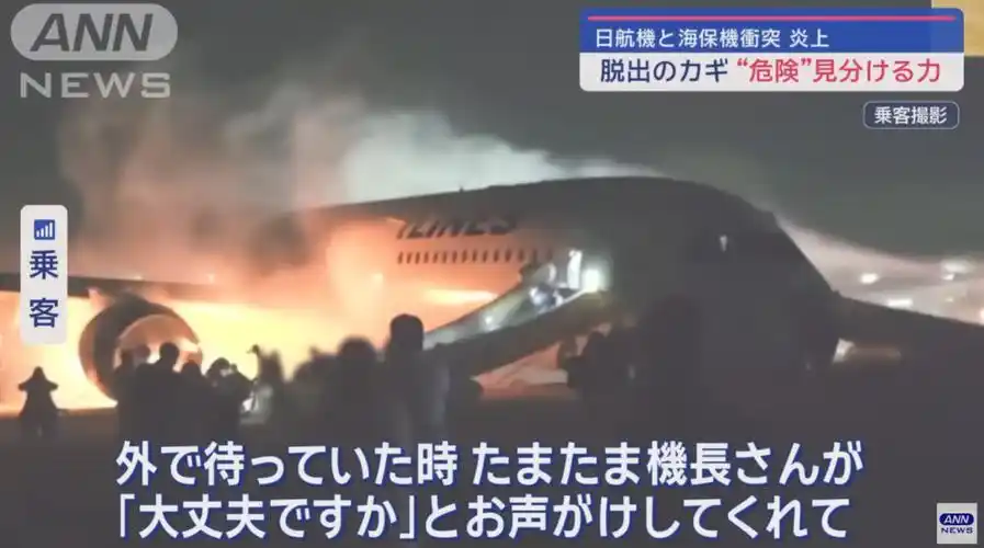 日航浩劫379人全部生还的背后