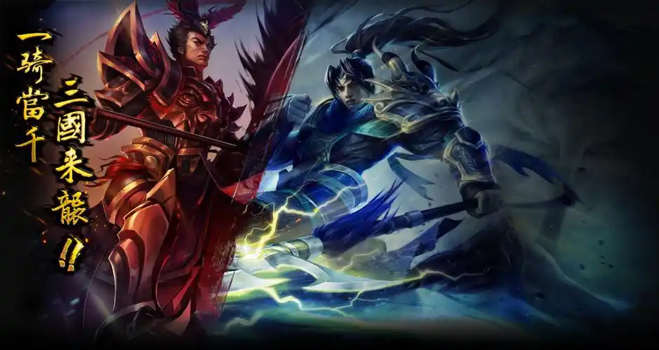 谁有lol三国风赵云和吕布的合照?就是进入界面的那张,要无字清晰