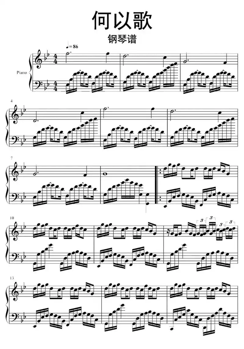 何以歌钢琴谱可以自己抱图qwq