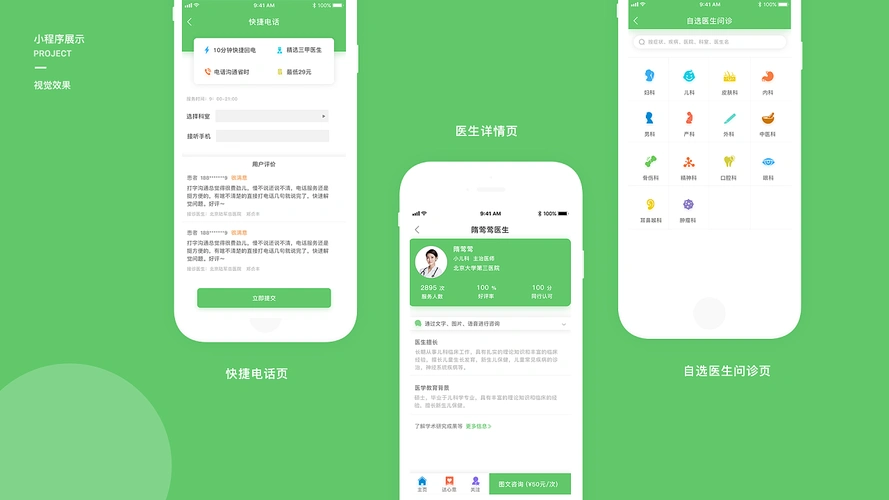 移动医疗小程序|ui|app界面|因为丑_原创作品-站酷zcool
