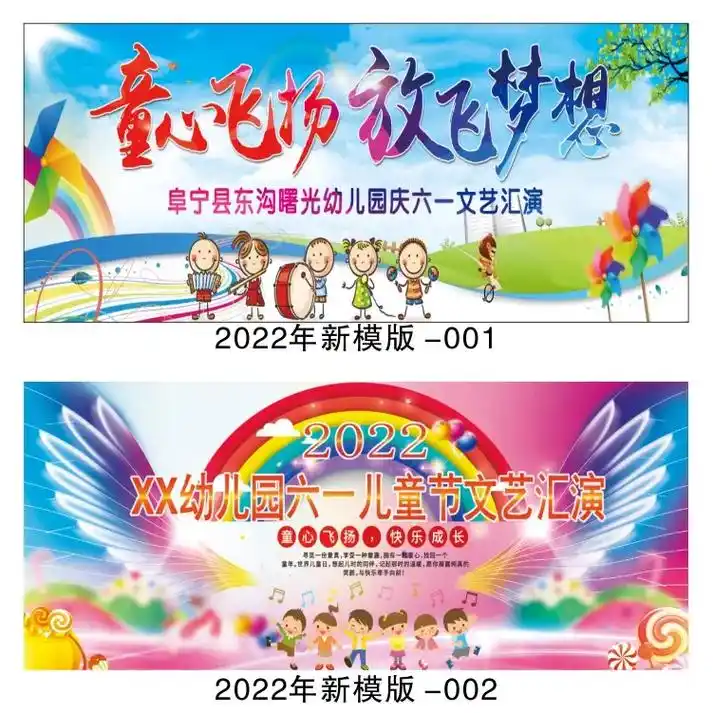 六一儿童节快乐#文艺演出 定制六一演出舞台背景幕布制作/六一 - 抖音