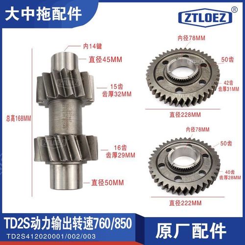 td2s系列 动力输出转速760/850 福田雷沃欧豹 农用拖拉机后桥大全