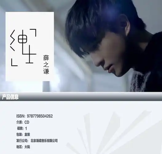 正版现货 薛之谦cd 2015年专辑 演员 绅士 cd dvd mv 歌词册.