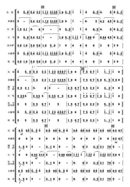 歌唱祖国管乐合奏简谱歌谱-苍强曲谱