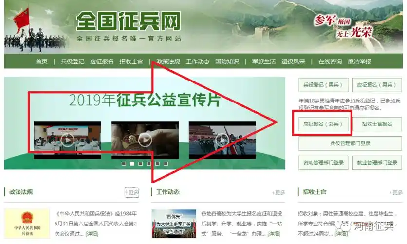 通过全国征兵网报名登录全国征兵网(网址:http://www.gfbzb.gov.