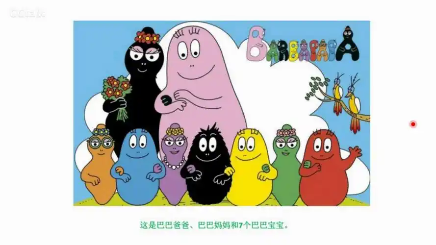 巴巴爸爸时光记忆