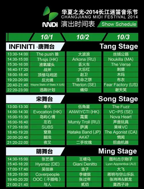 北京迷笛音乐节演出阵容北京迷笛场地图:2014北京迷笛音乐节艺人简介