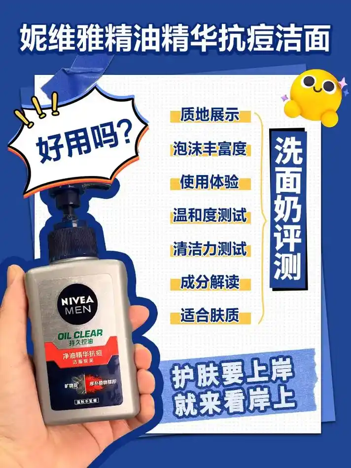 第11支洗面奶评测:妮维雅男士洁面评测.第11支洗面奶评测: - 抖音
