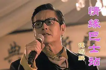 谭咏麟 北京演唱会 情缘巴士站 mvi_5593_百度视频搜索