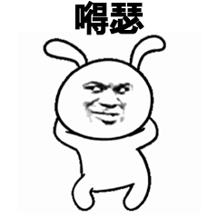 得瑟扭屁股_得瑟_屁股表情