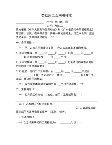 《劳动用工合同书样本》.docx 15页