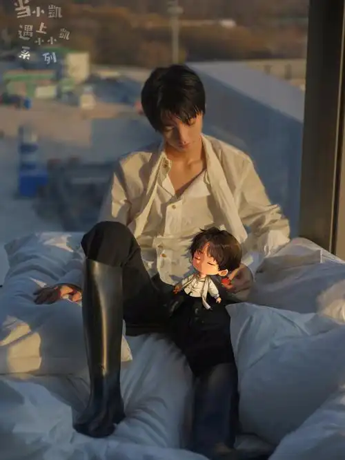 当小凯遇上小小凯系列11