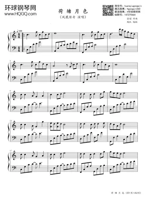 凤凰传奇荷塘月色钢琴谱完美演奏版