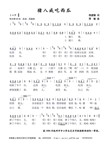 猪八戒吃西瓜 歌谱 简谱
