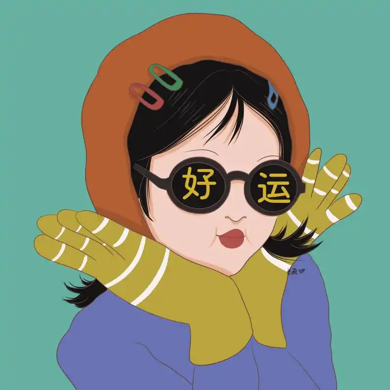 插画 | 头像 |从现在开始,坏运清零好运加倍 图片92二改92商用