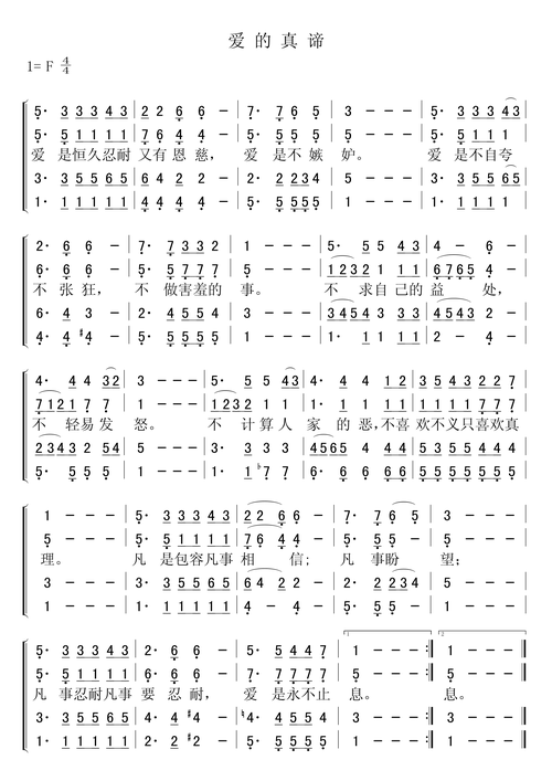 爱的真谛合唱谱吉他谱
