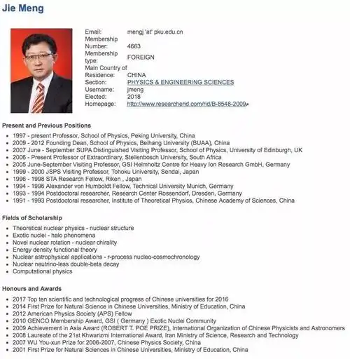 孟杰博士简历