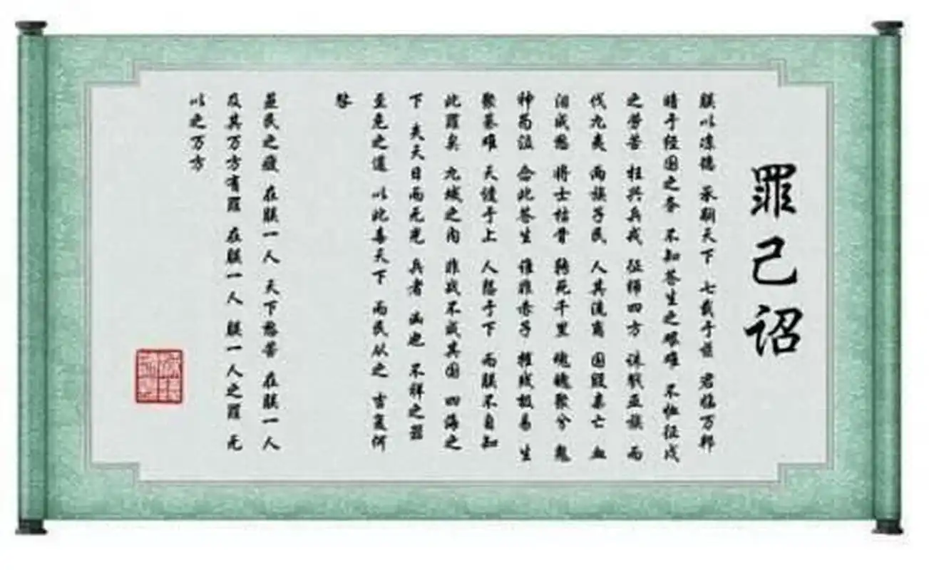 历史上第一位下罪己诏的皇帝-汉武帝 汉武帝刘彻是