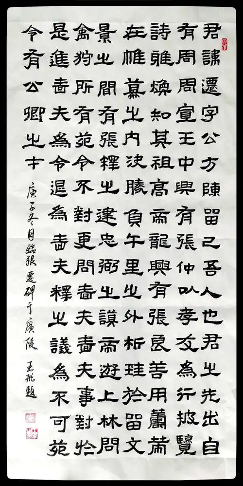 《张迁碑》就是方块字?