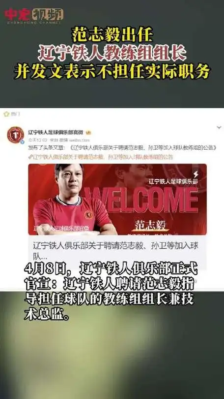 范志毅回应执教辽宁铁人不担任实际职务