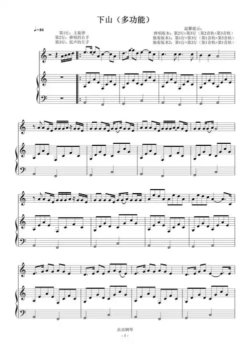 下山钢琴谱简易版-要不要买菜