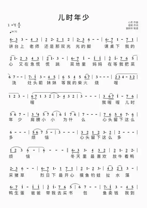 儿时年少简谱视唱