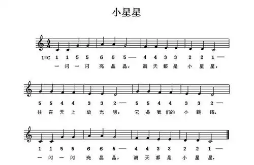 【经典童歌曲大全】经典童歌曲目《小星星》简谱