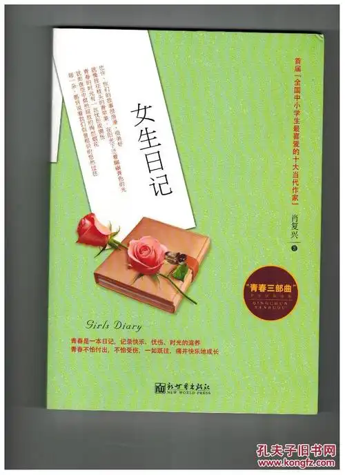 女生日记 青春奏鸣曲 早恋(肖复兴青春三部曲,首次结集出版)