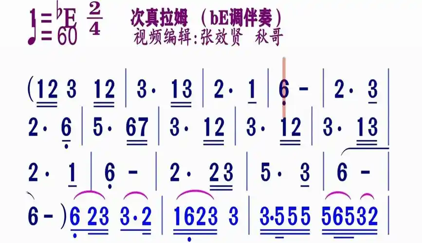 同步动态伴奏简谱视频合集 动态伴奏be调《次真拉姆》简谱