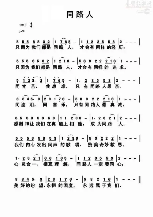 同路人(简谱)_其他专辑_基督教歌谱大全