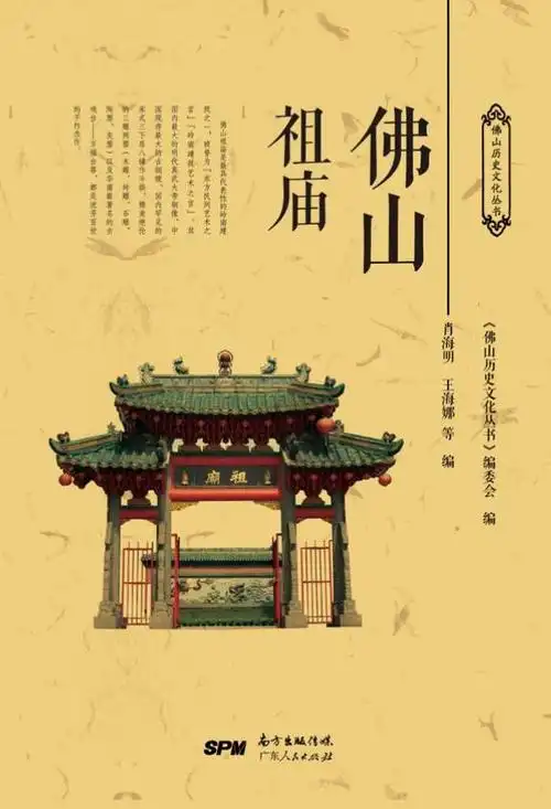 佛山历史文化丛书第一辑首发