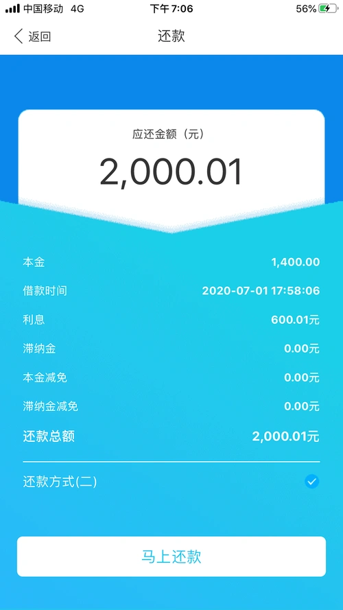 聚利宝未经我同意直接下款1400元然后强制3号要还2000元