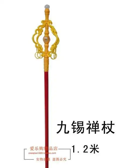 唐僧九环禅杖简笔画