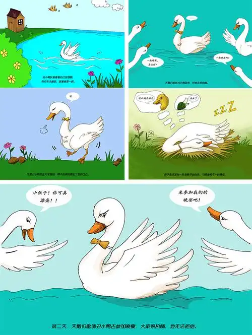 【数字英雄原创漫画】丑小鸭续集