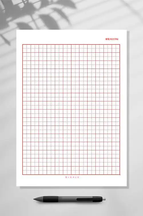 常见红色田字格练字本word常用表格