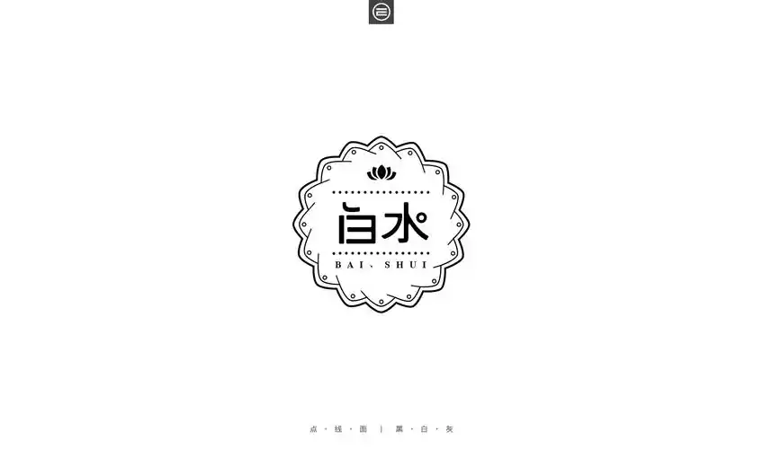 点线面   黑白灰logo