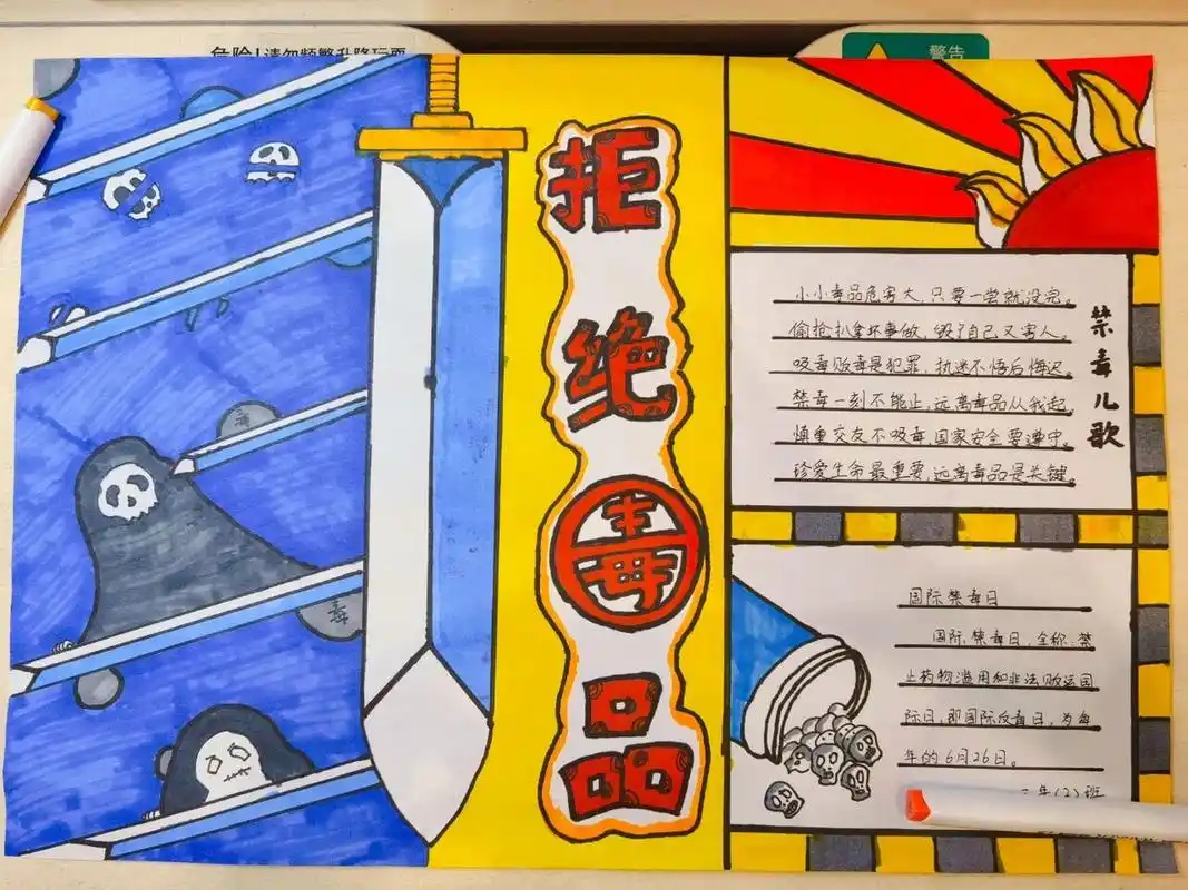 禁毒手抄报