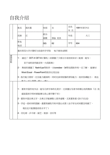 自我介绍表格(20200930080216).docx 2页