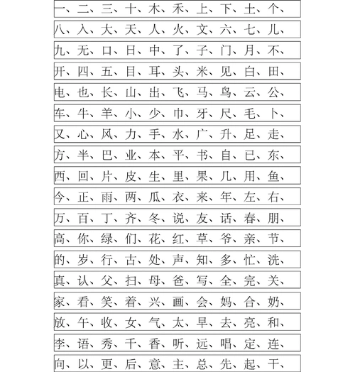 常用汉字生字表(幼儿园大班)